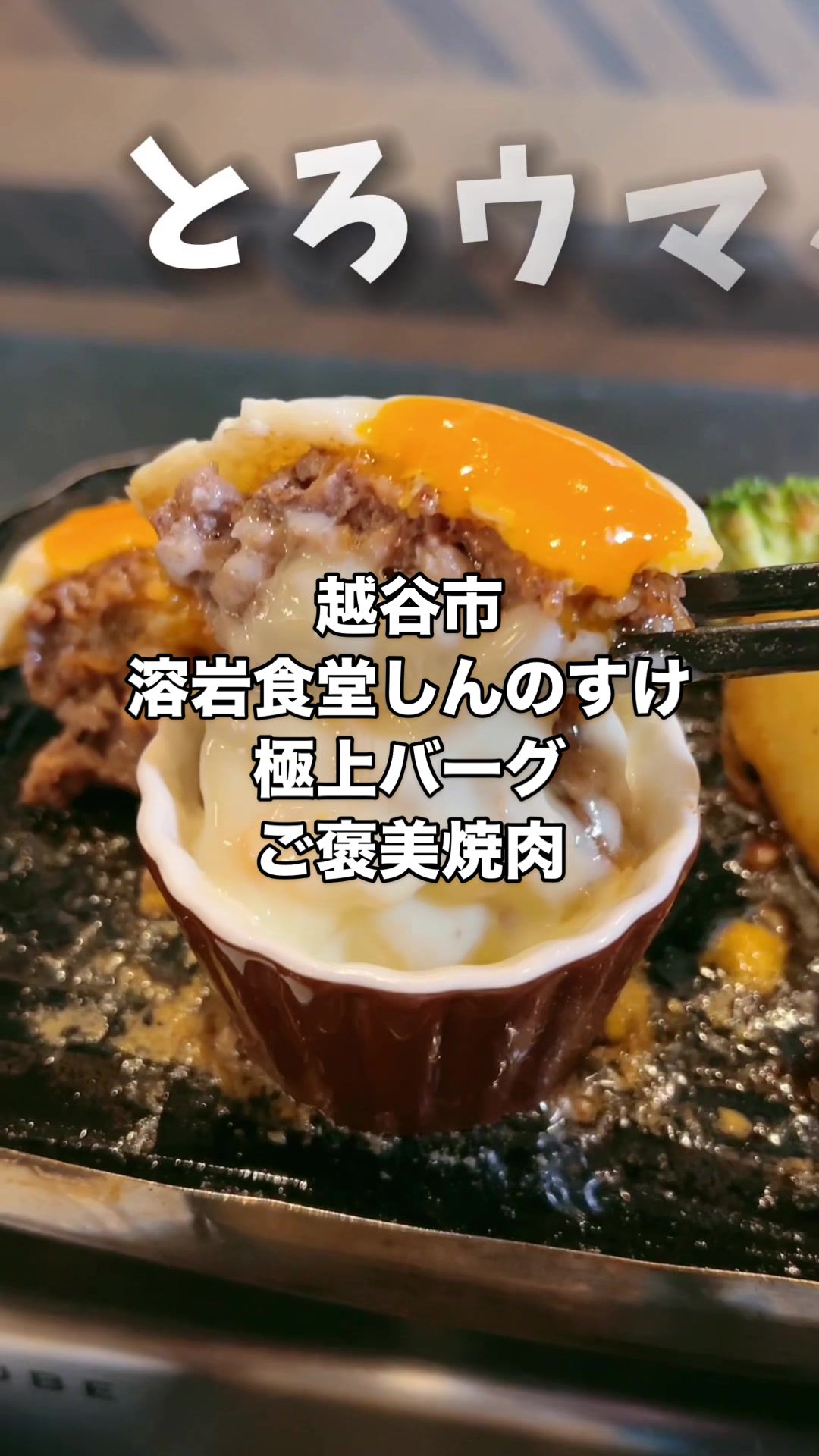 溶岩食堂 しんのすけ