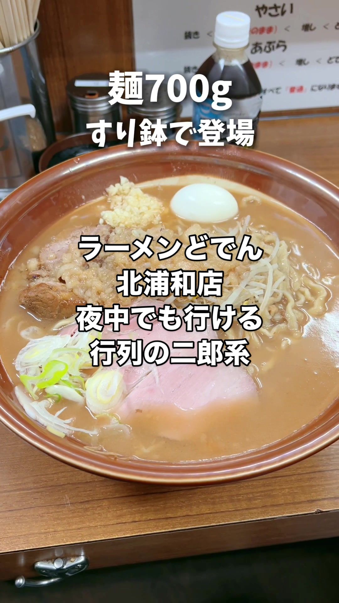 どでん 北浦和店