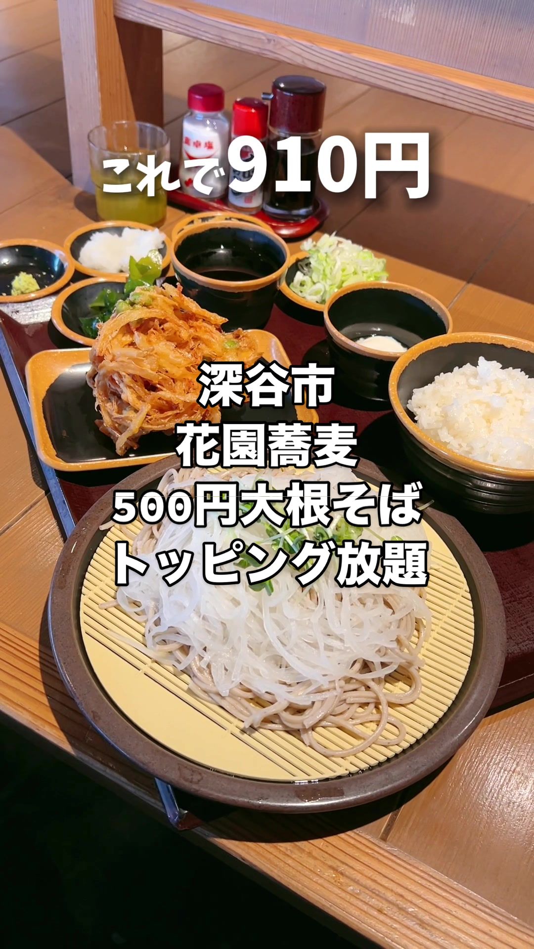 十割そば処 花園蕎麦