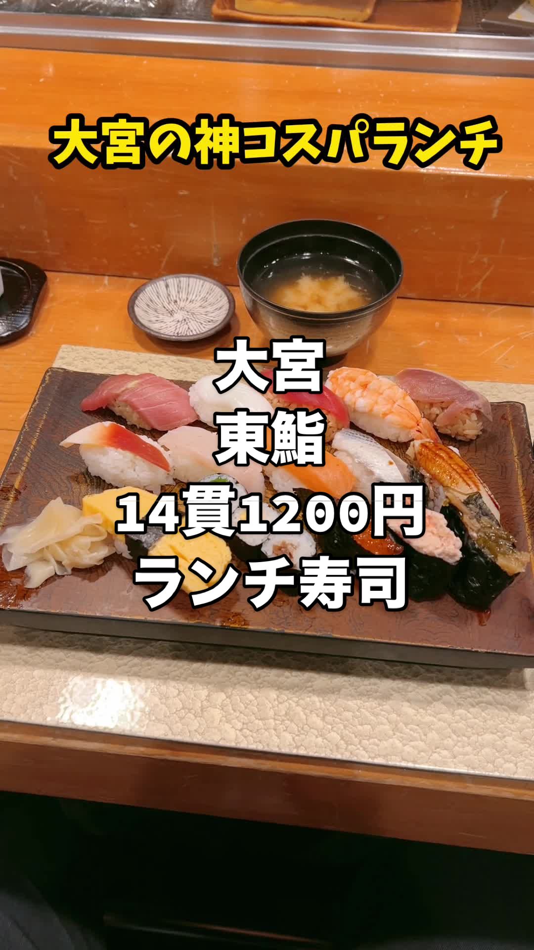 東鮨 新店