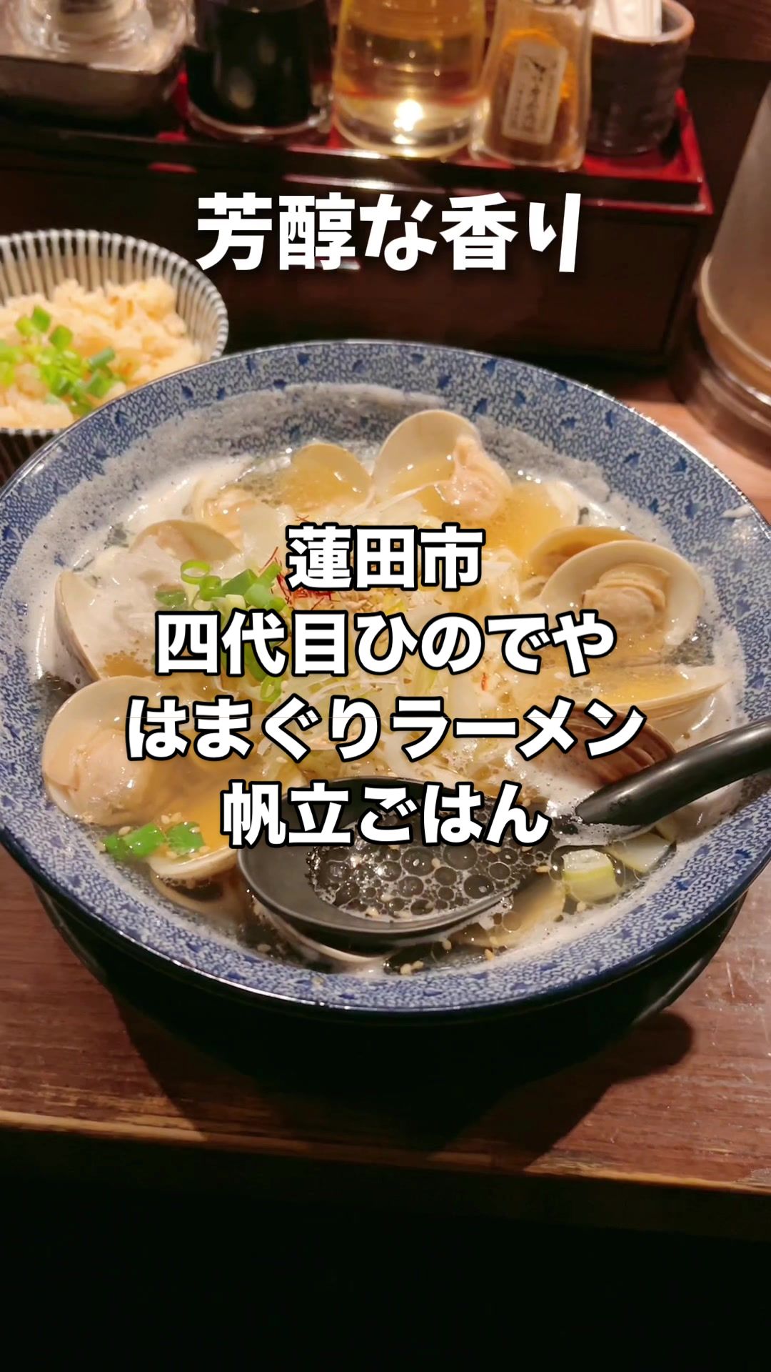 和風楽麺 四代目 ひのでや 蓮田本店