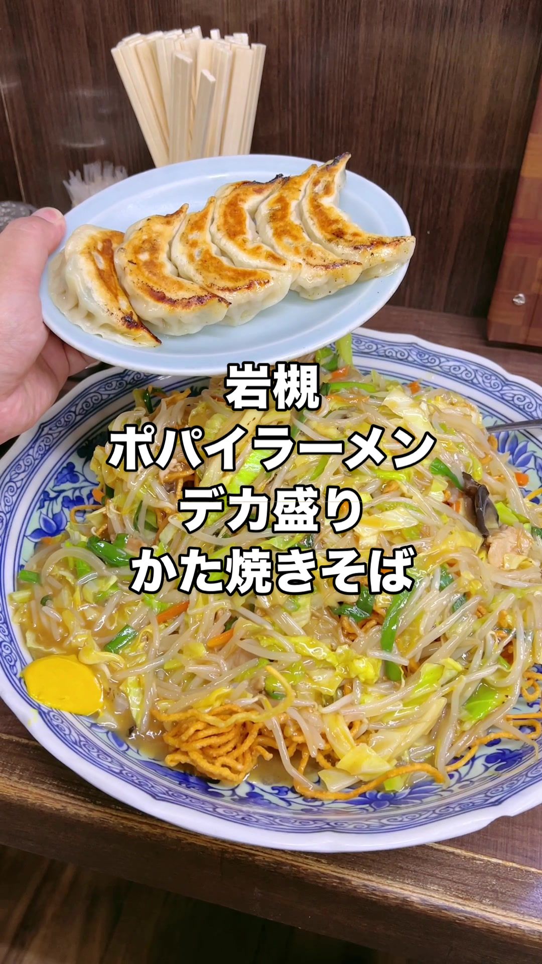 ポパイラーメン
