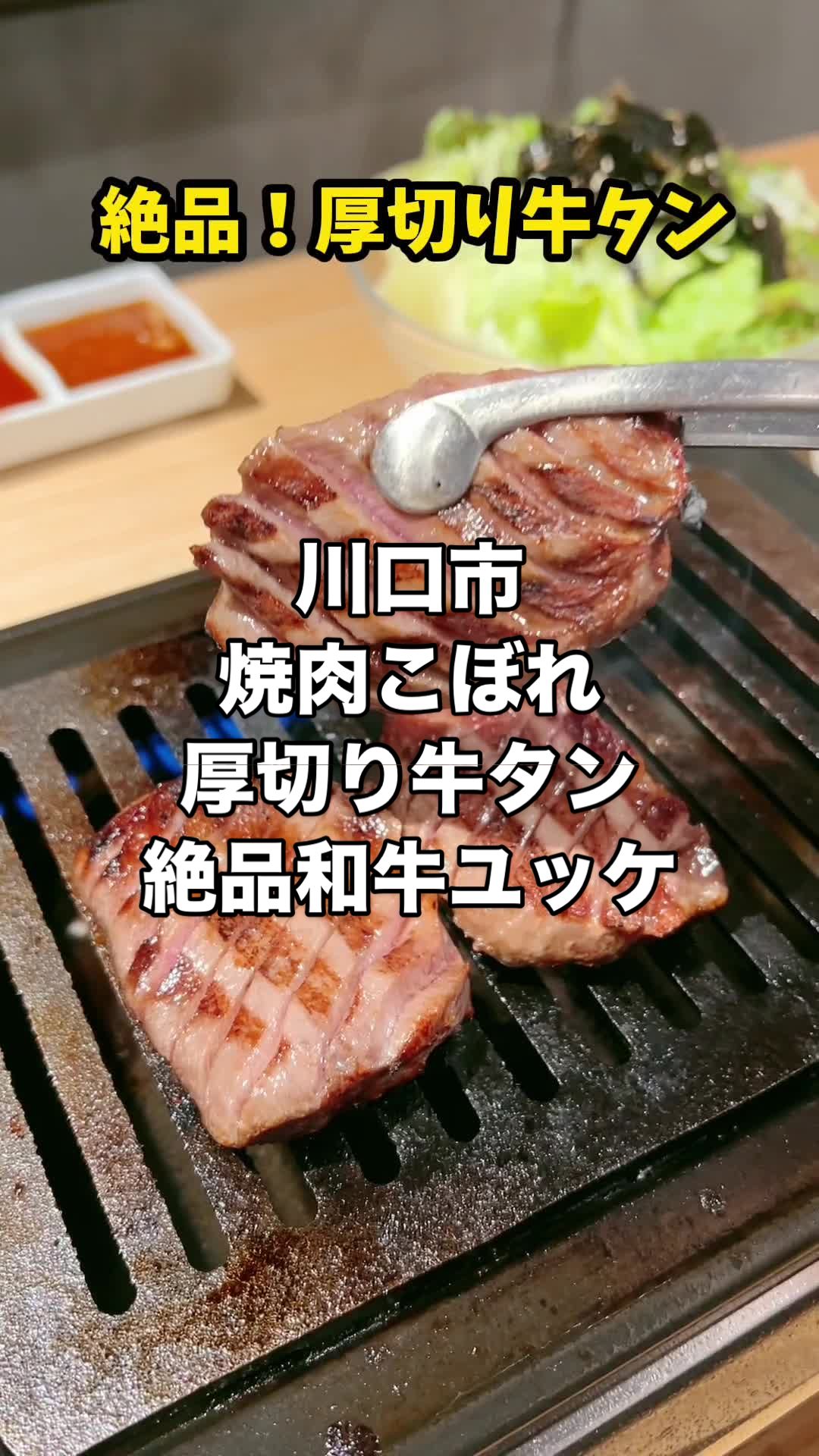 焼肉こぼれ