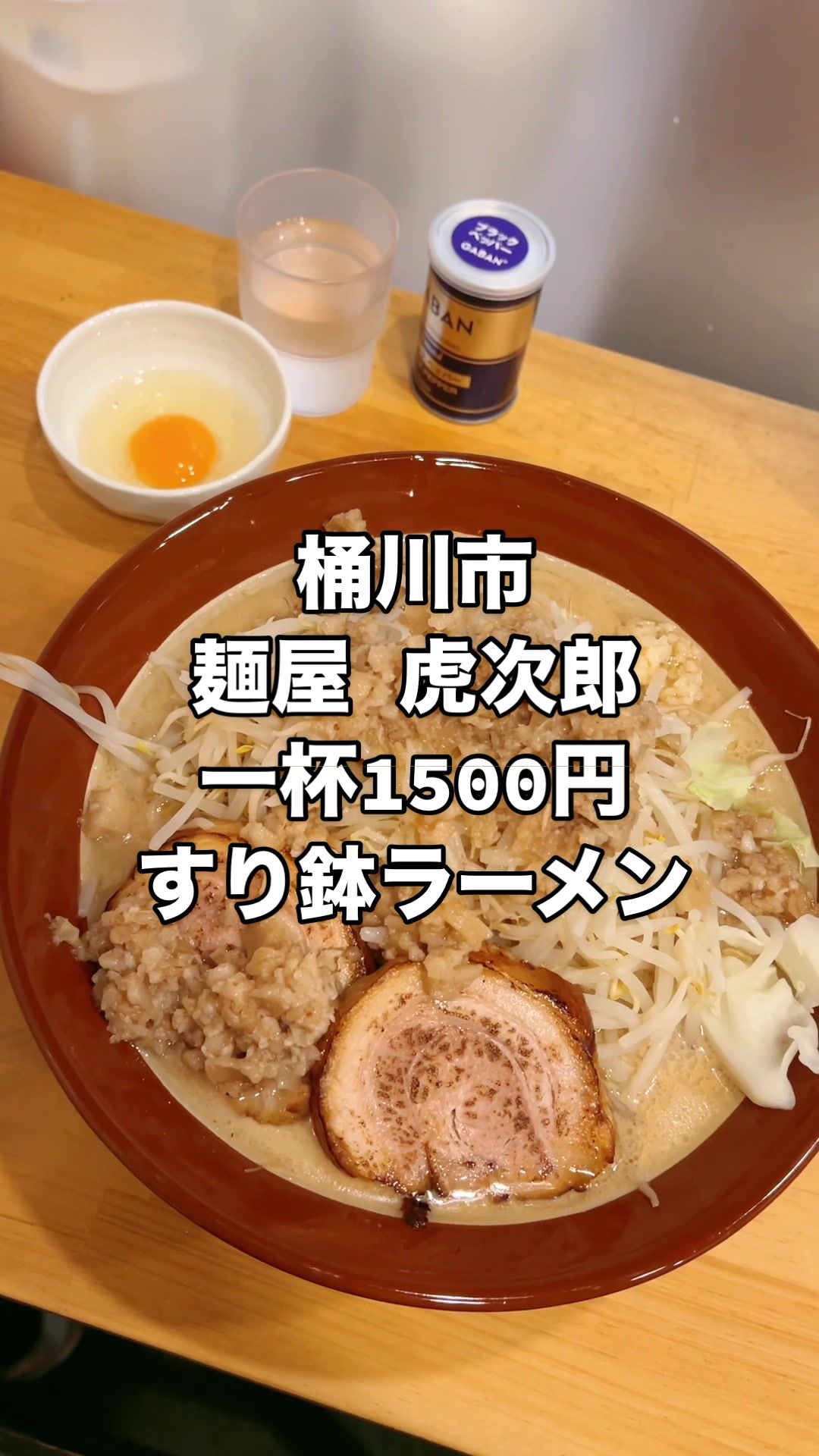 麺屋 虎次郎