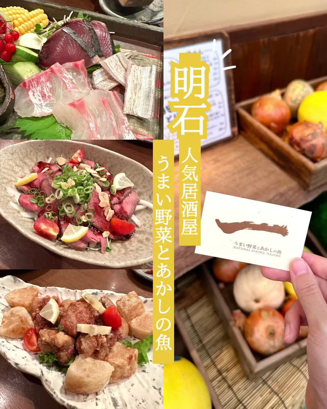 うまい野菜とあかしの魚 一