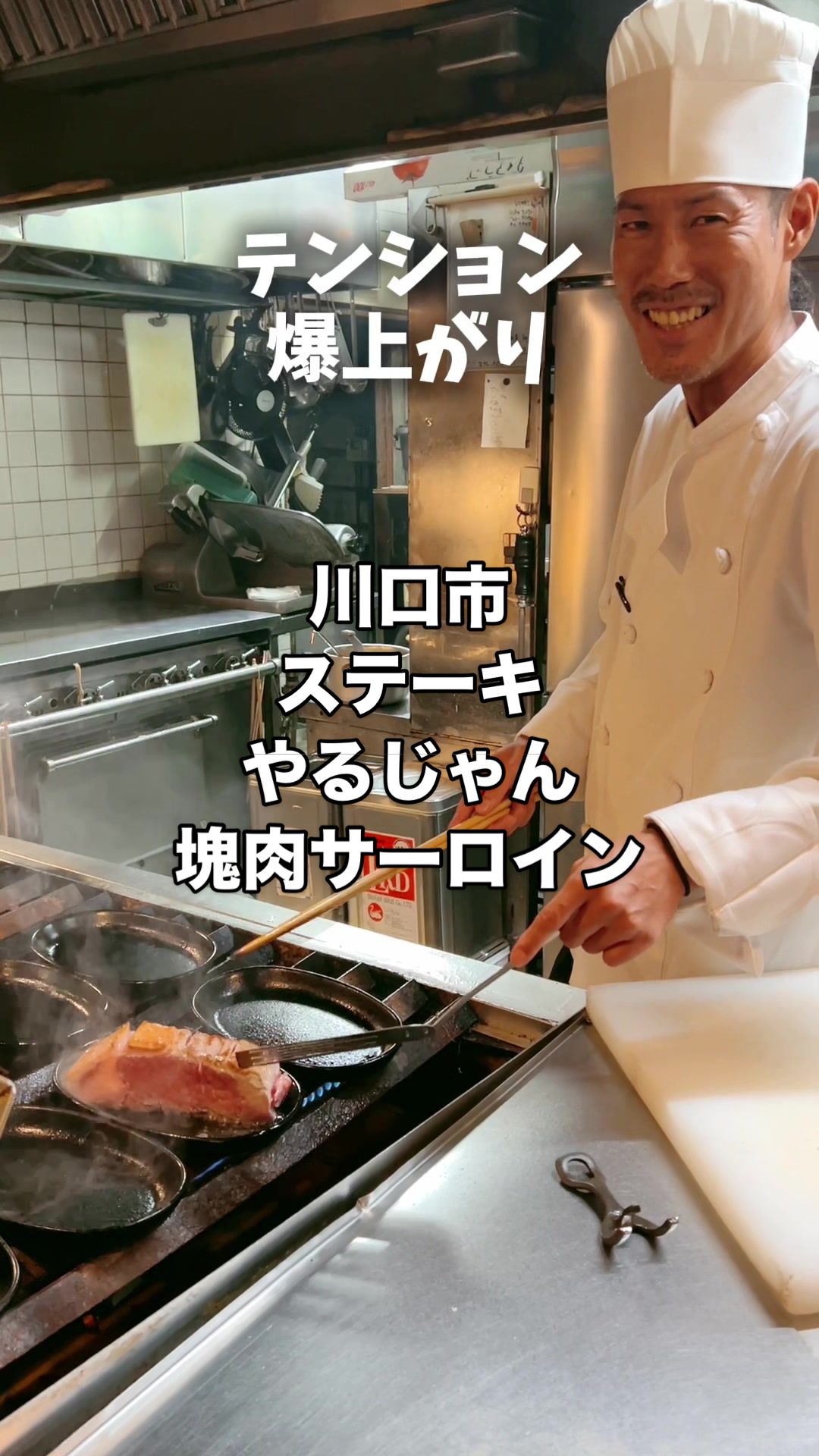ステーキやるじゃん
