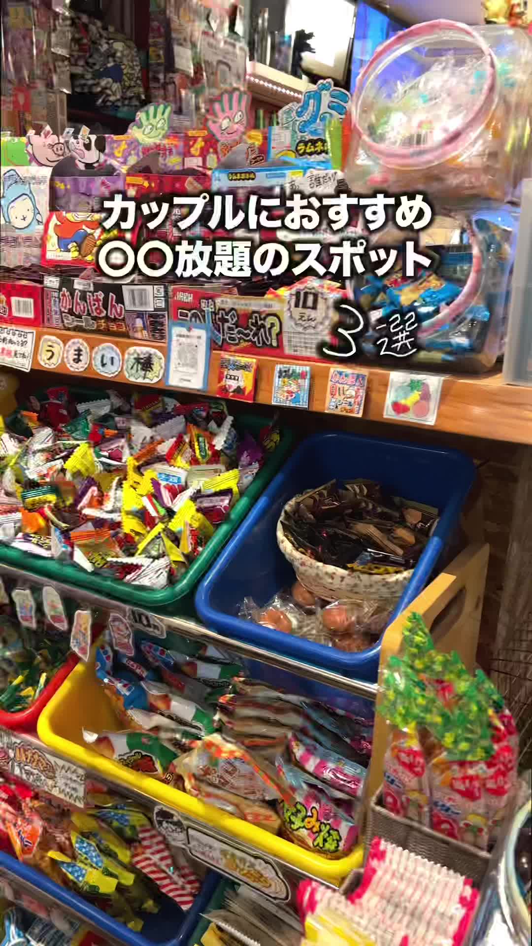 駄菓子食べ放題の放課後駄菓子バーA-55クエスト 千葉習志野店
