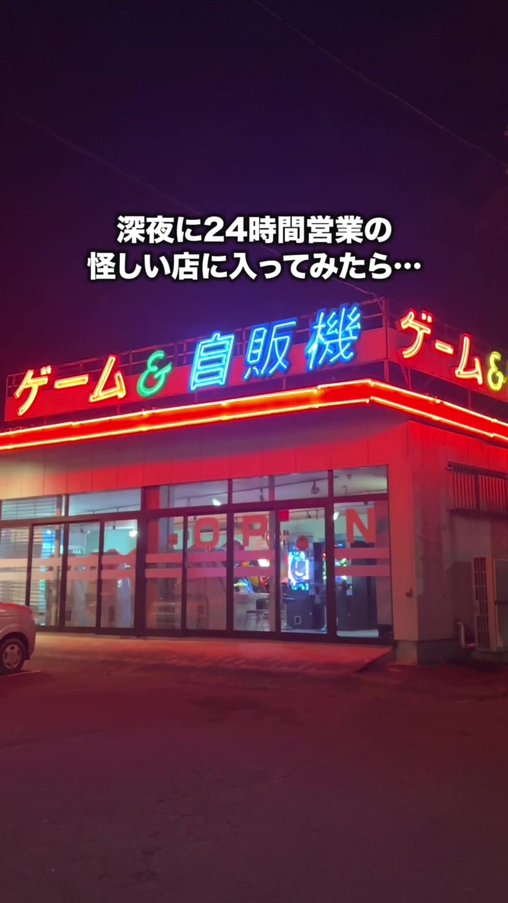 ドライブイン七輿