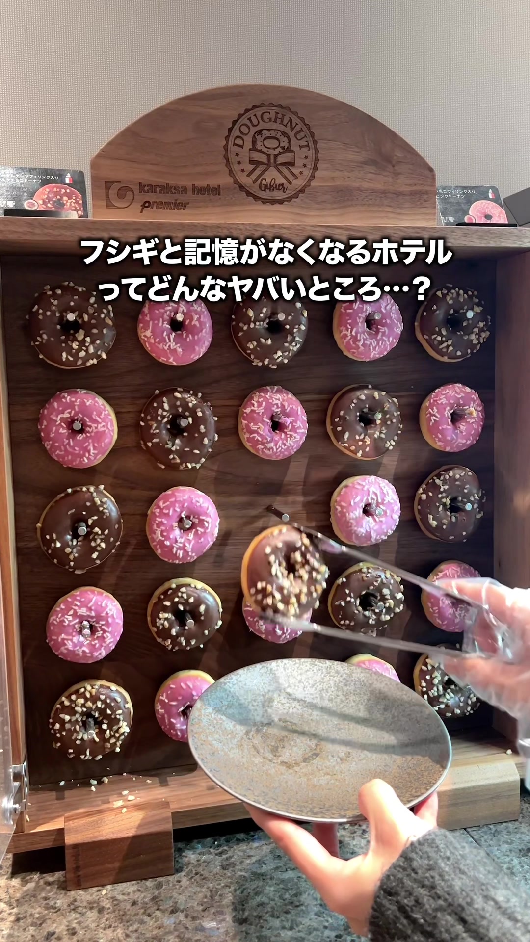 からくさホテルプレミア東京銀座