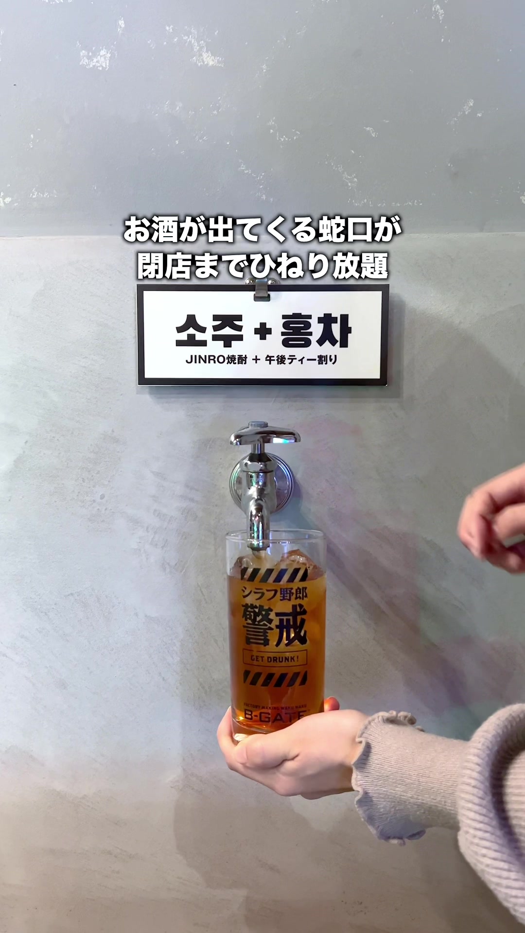 ソウルカフェバル B-GATE 常滑駅前店