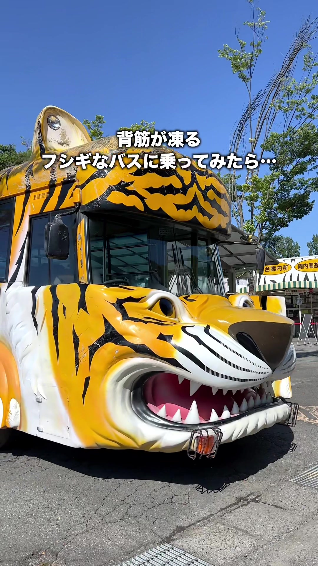 群馬サファリパーク