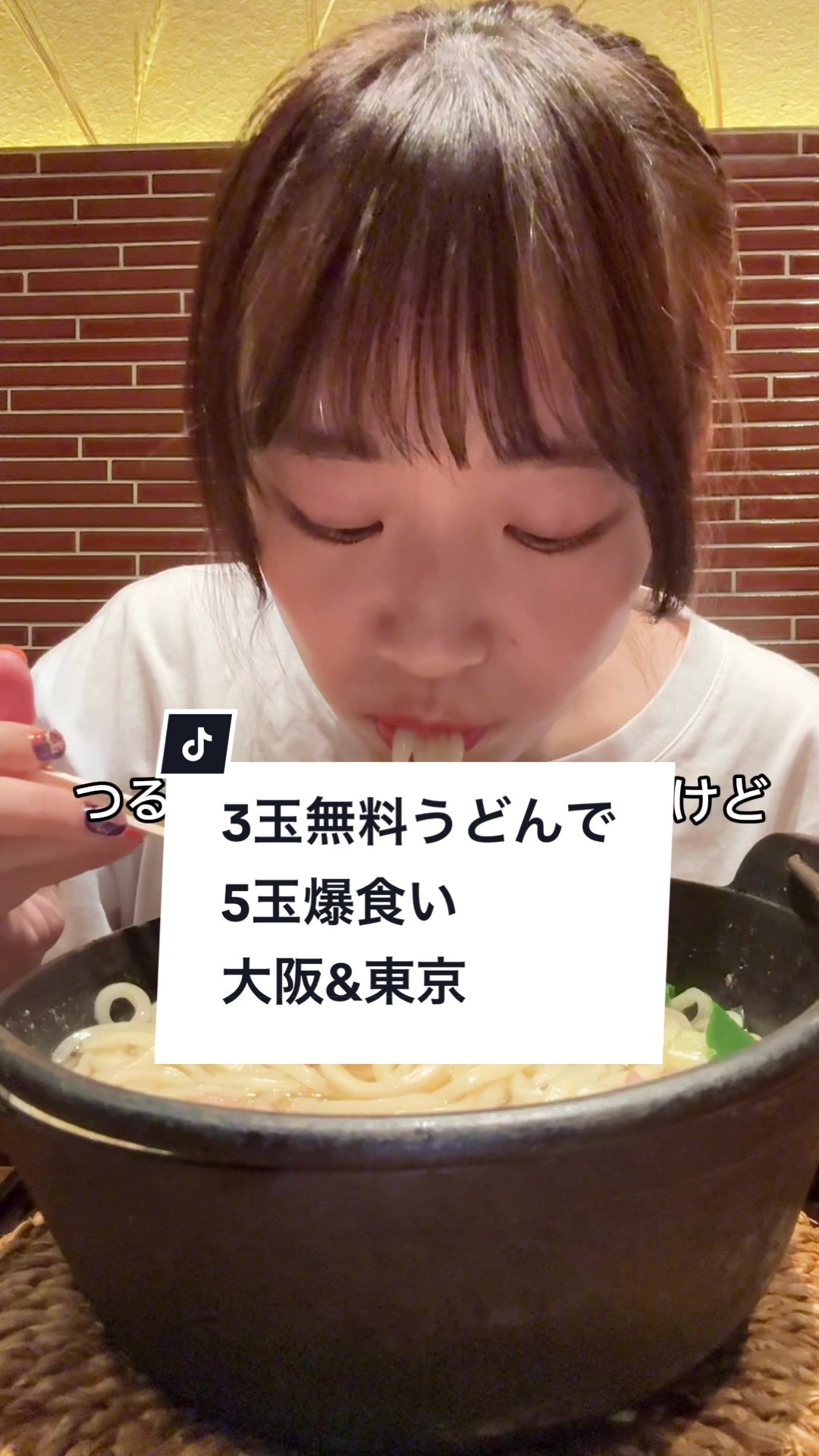 麺匠の心つくし つるとんたん 新宿店