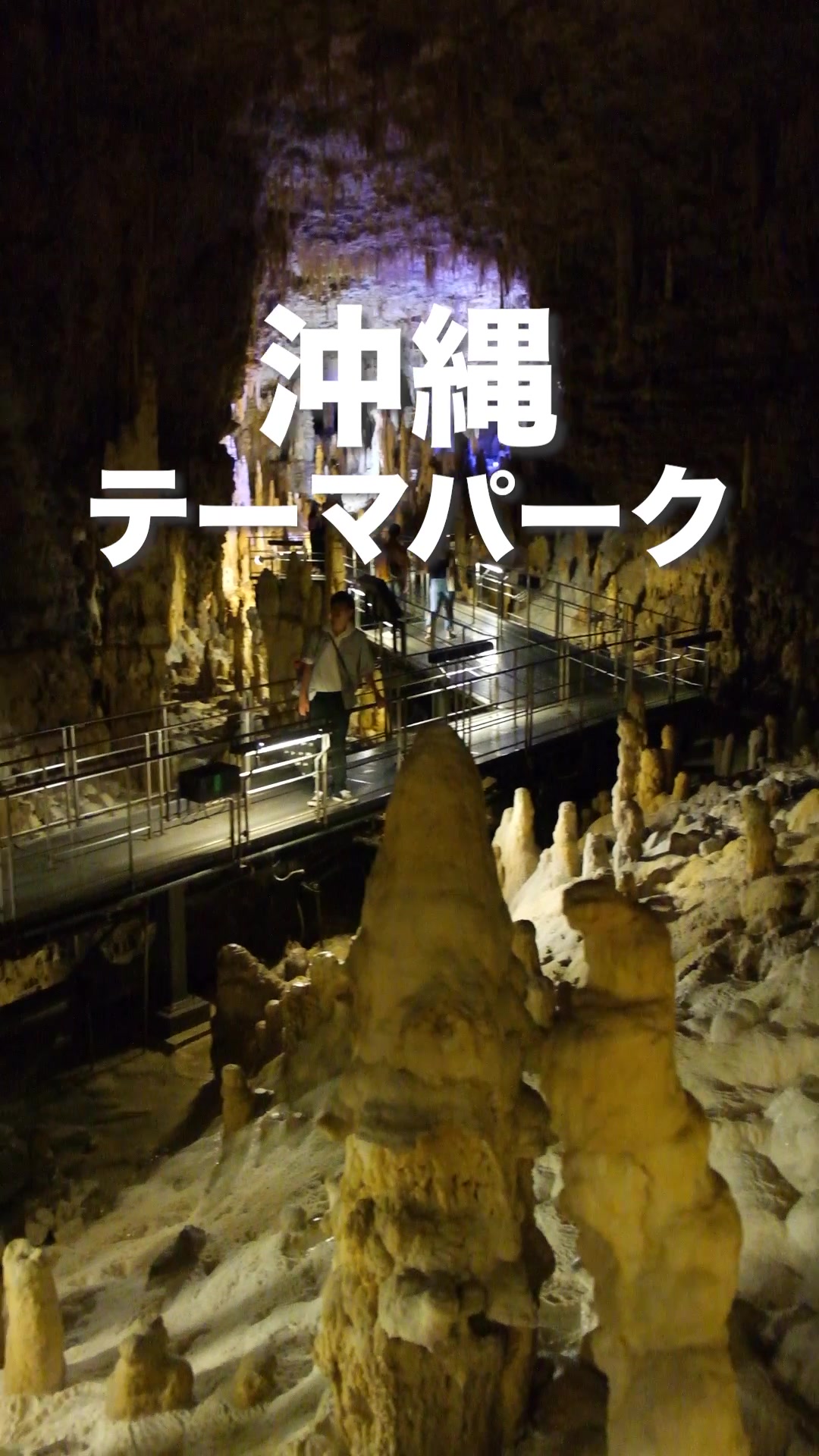 おきなわワールド