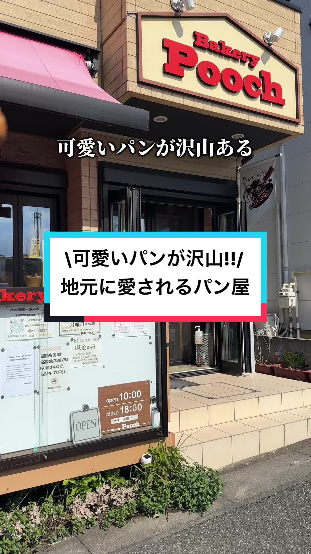 ベーカリープーチ