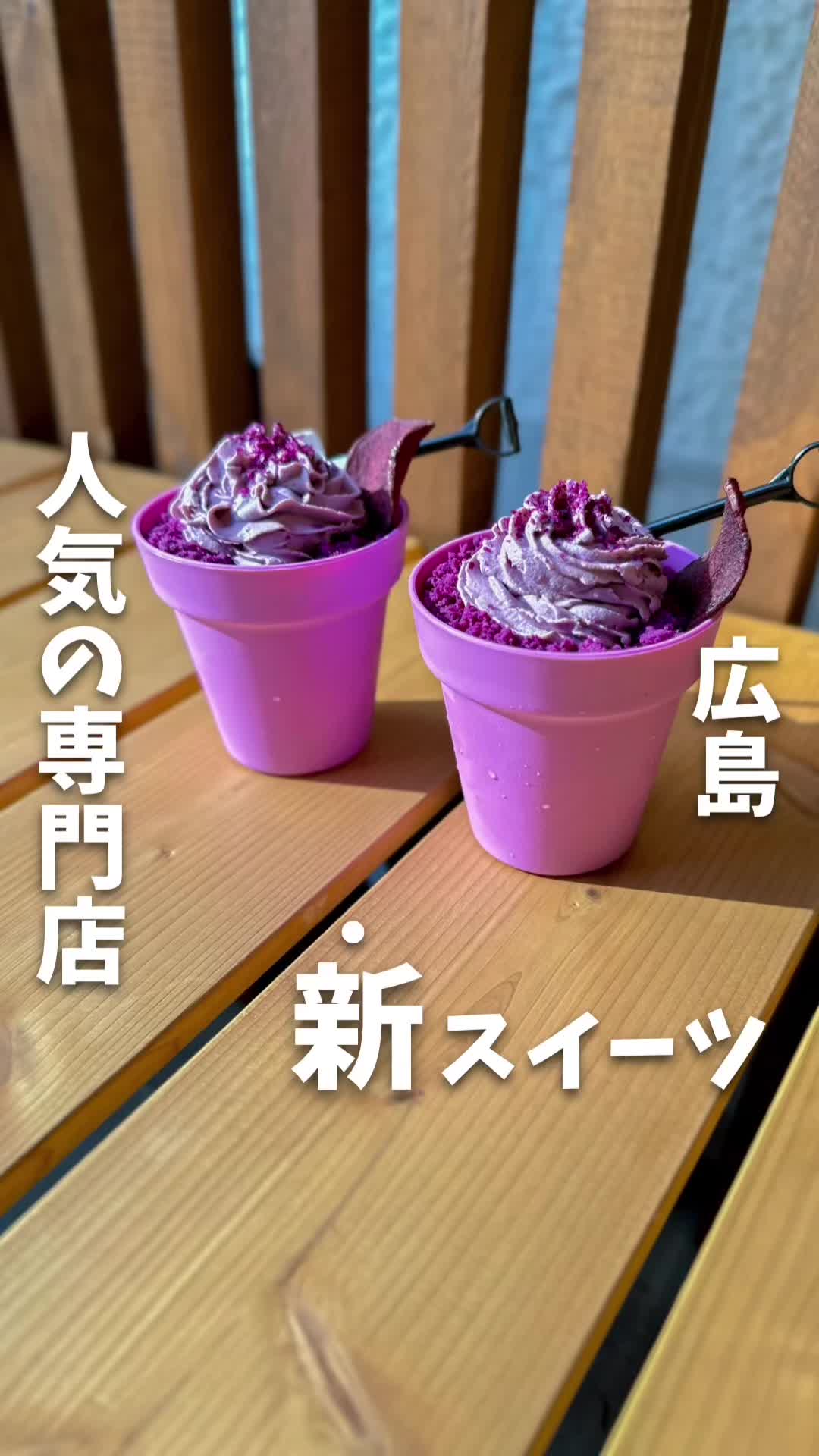 芋ぴっぴ。広島店
