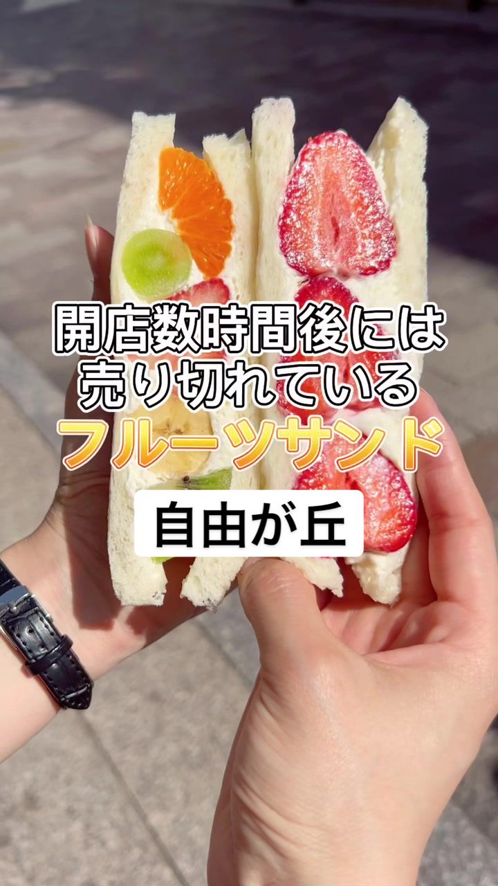 自由が丘さんど