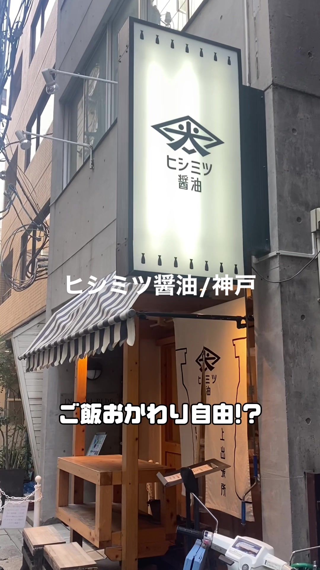ヒシミツ醤油