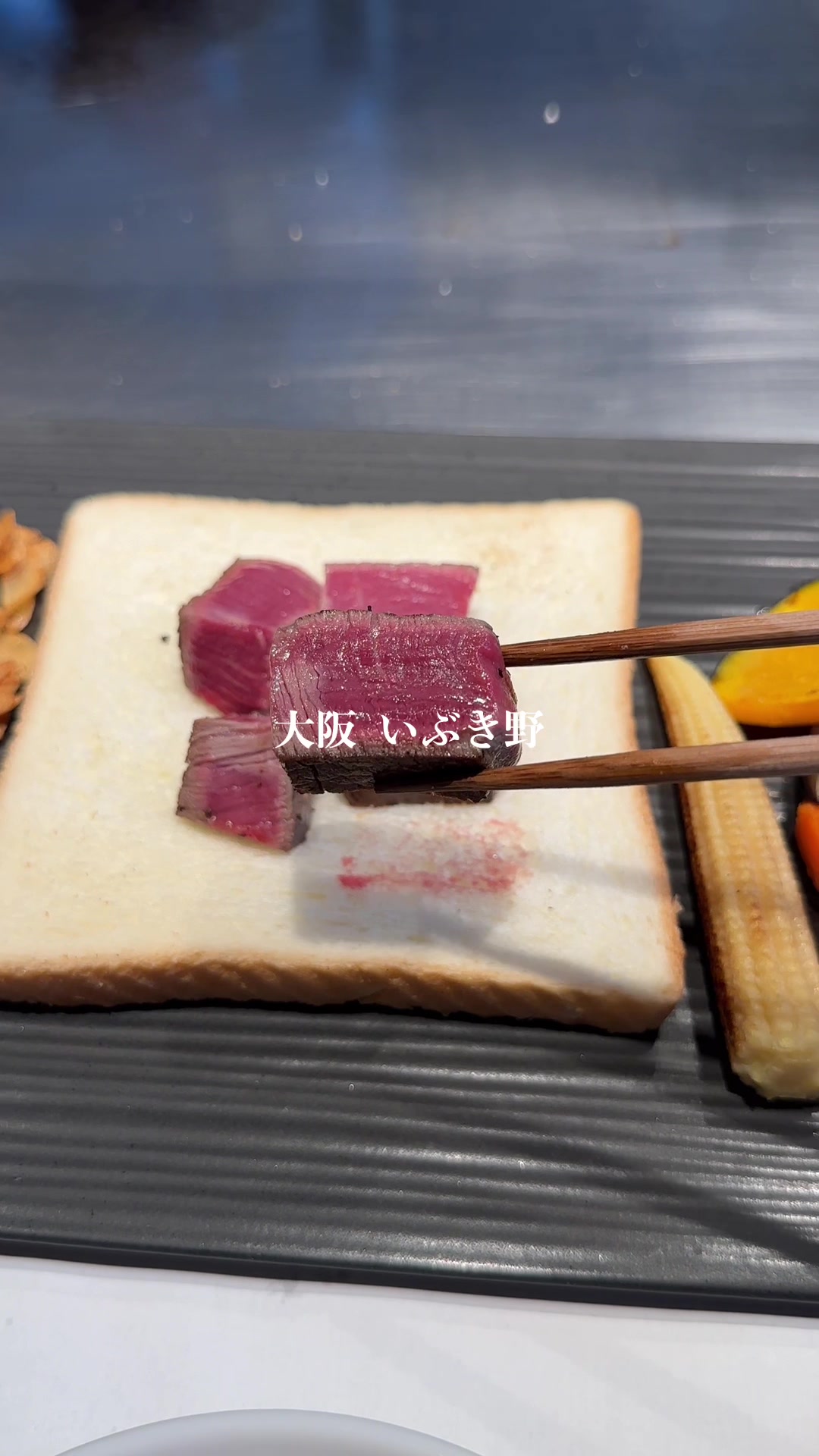 いぶき野びーふ亭