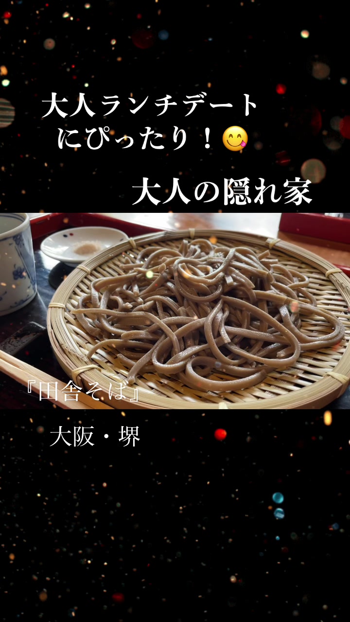 会合 手打ちそば