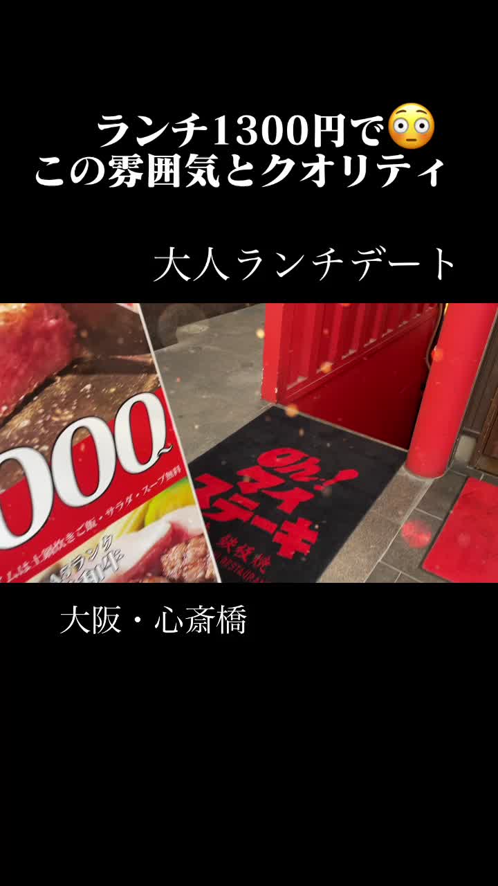 Oh！マイステーキ