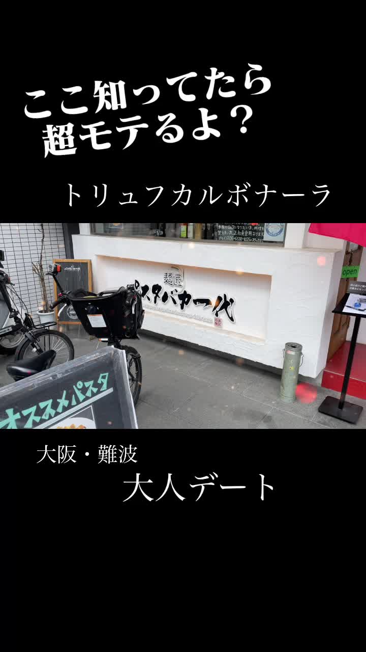 パスタバカ一代