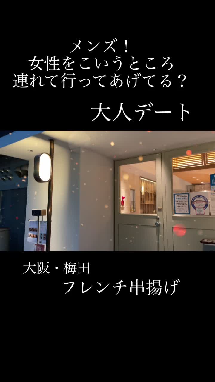 フレンチ串揚げBEIGNET ベニエ