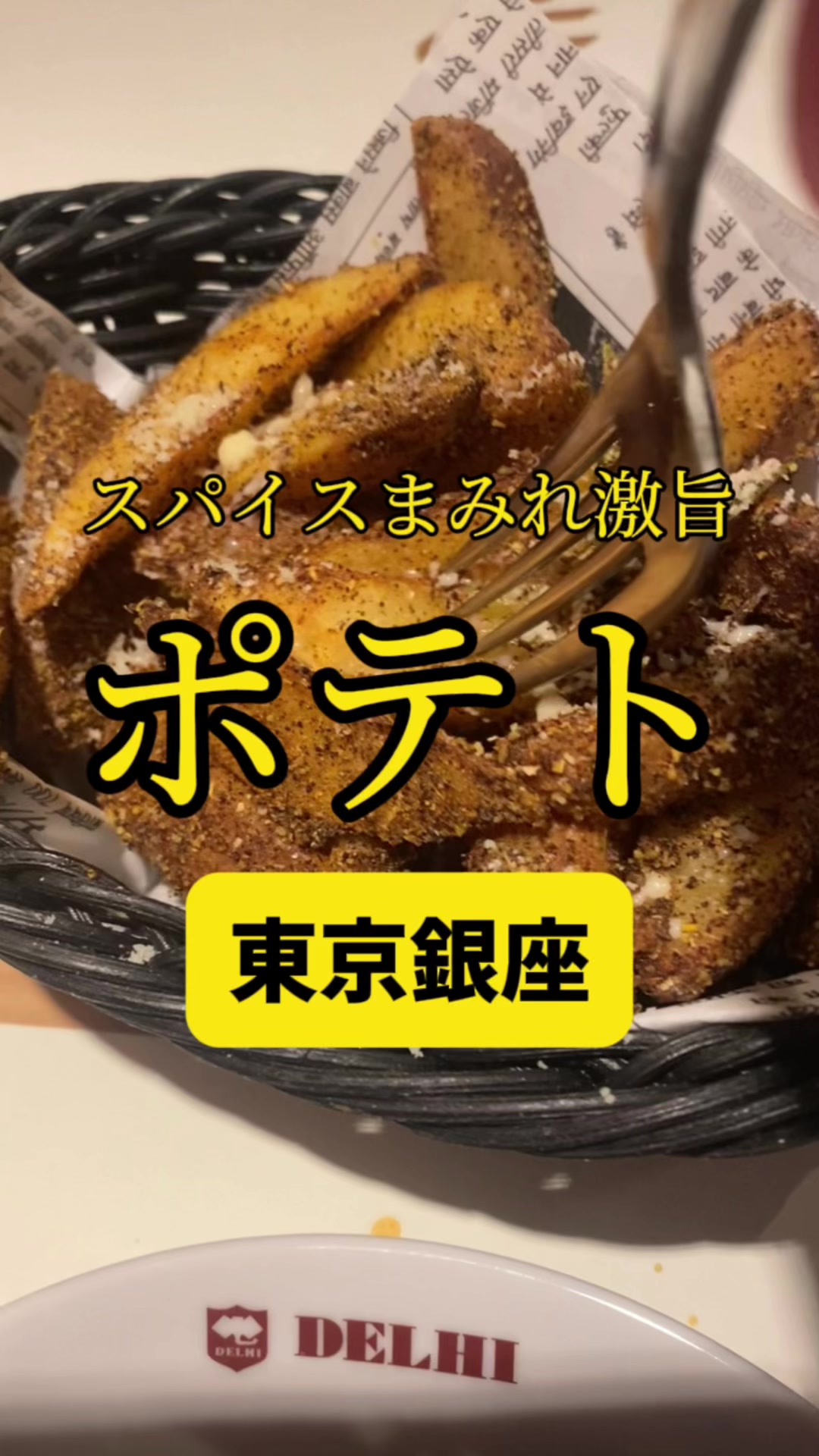 デリー 銀座店