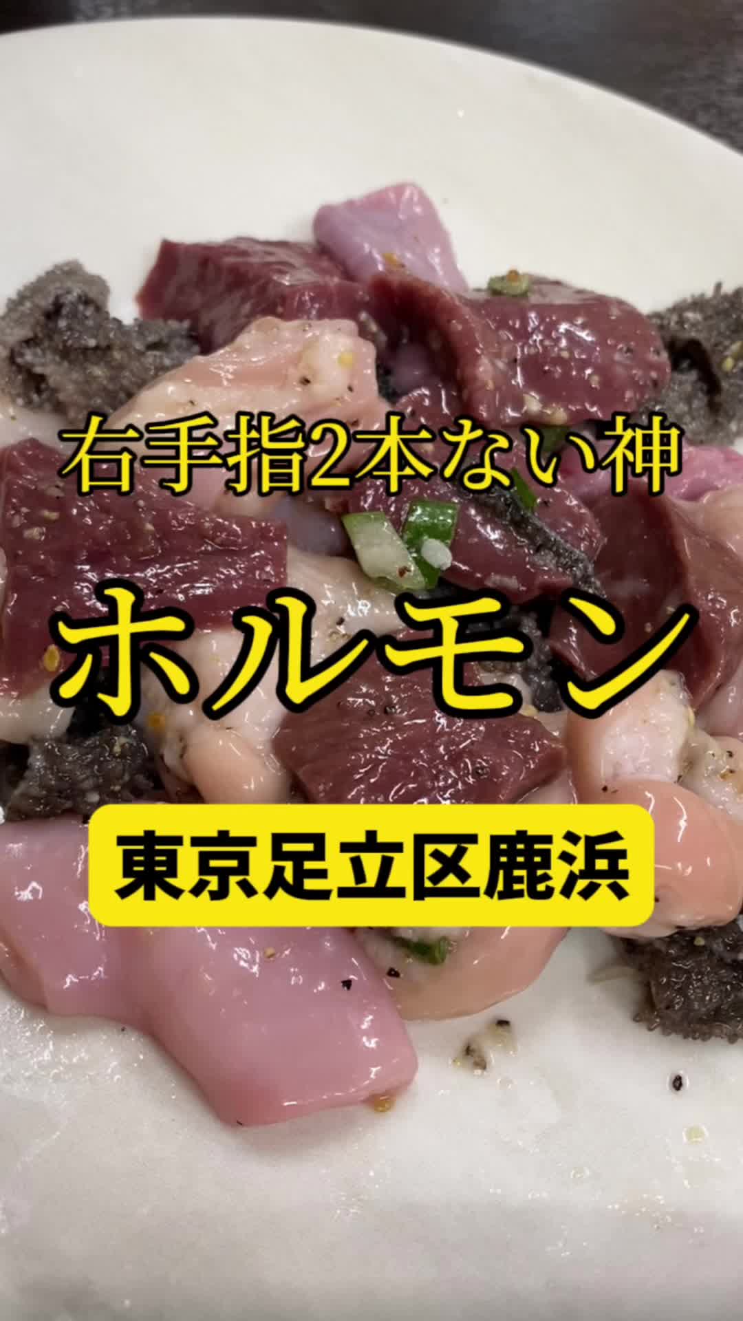 スタミナ苑