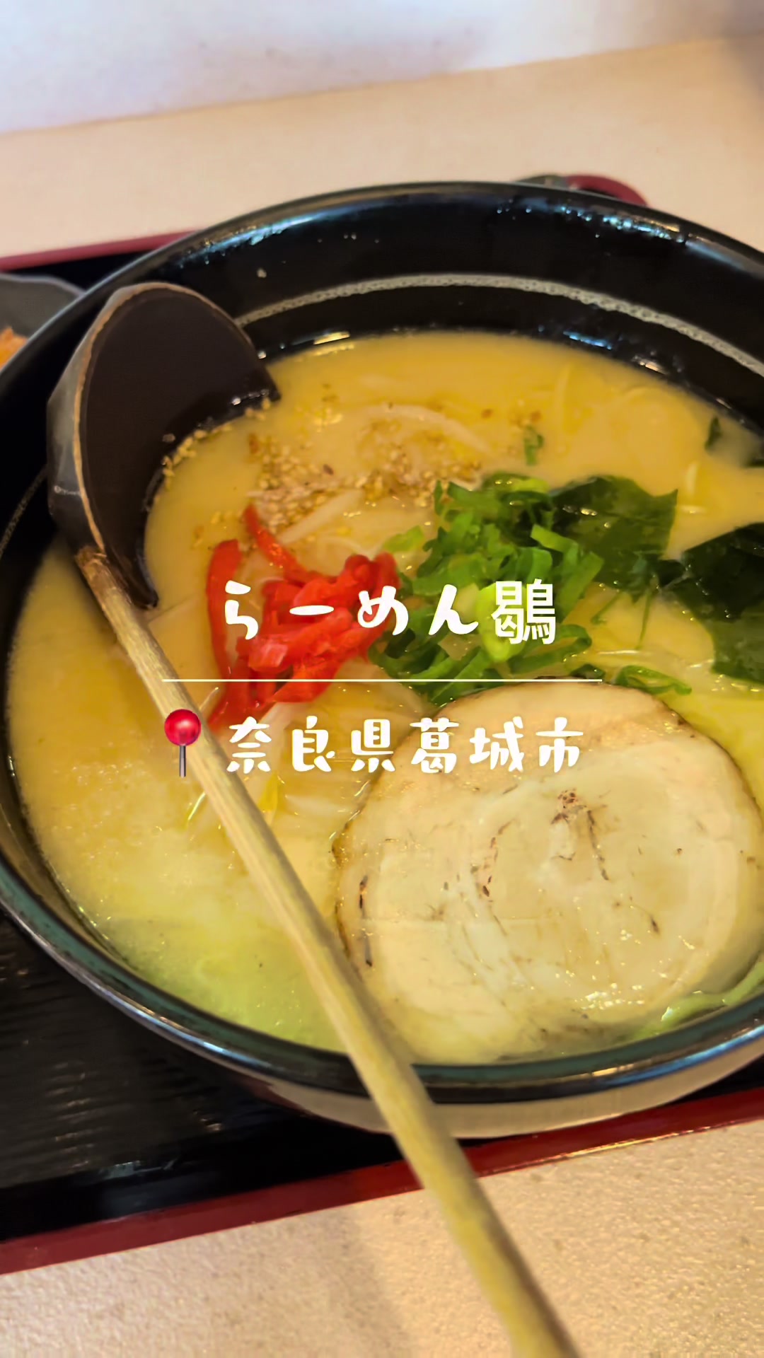 らーめん鶡 (かつ）