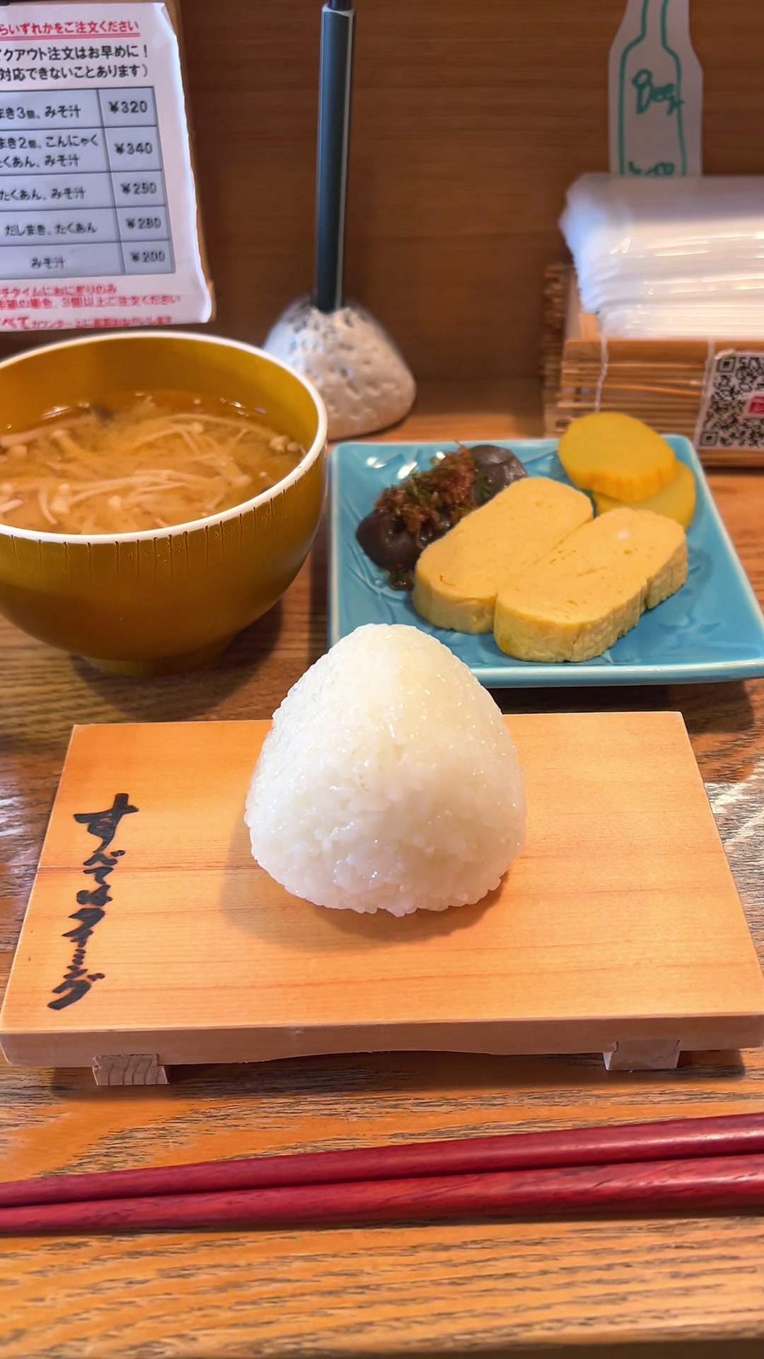 青おにぎり