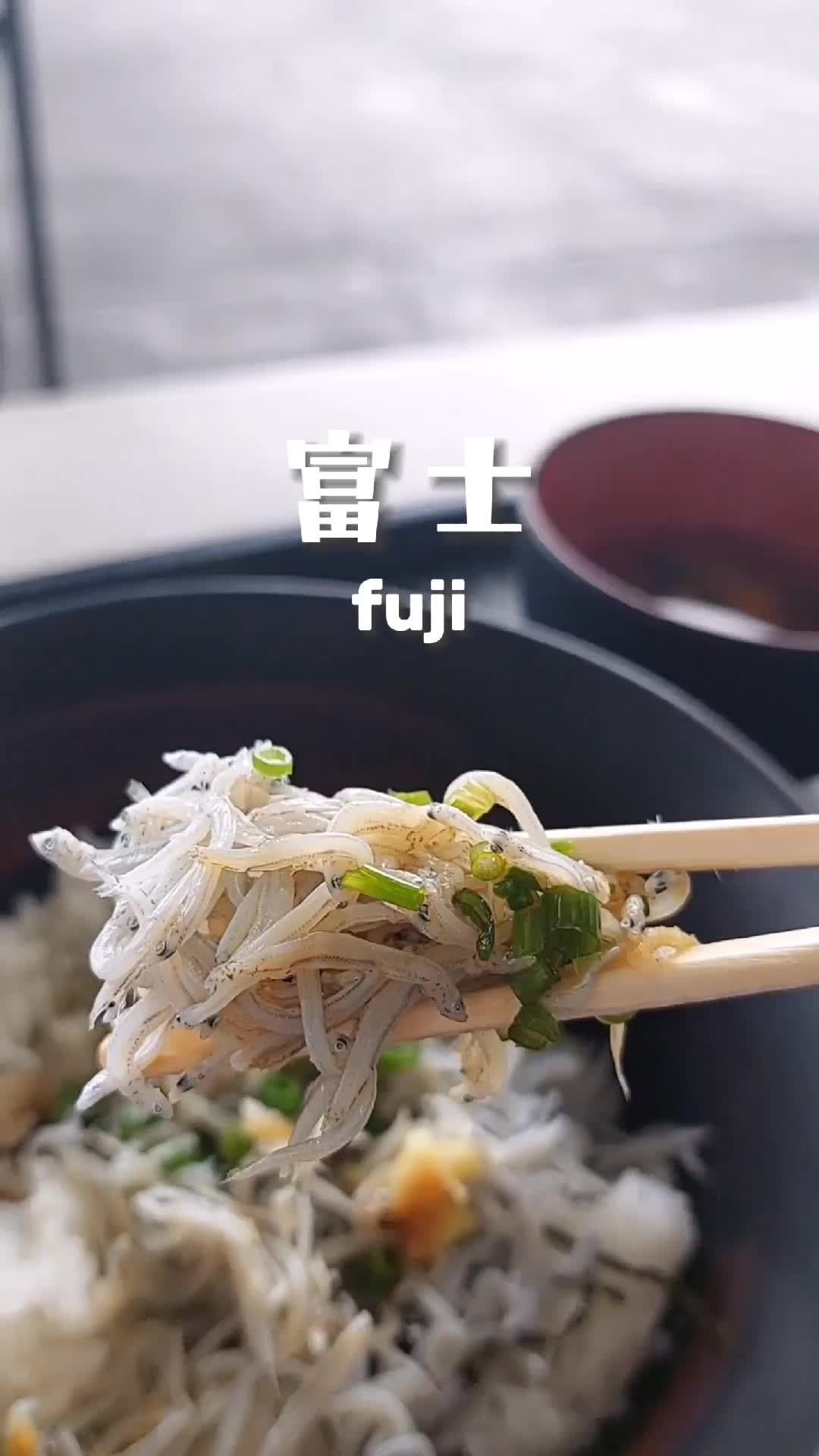 田子の浦港 漁協食堂