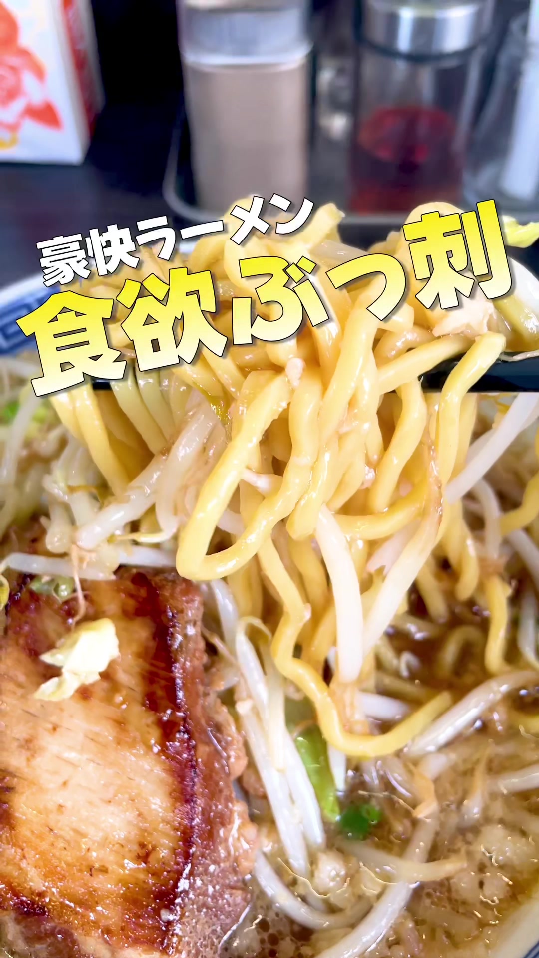 豪ーめん 花巻店