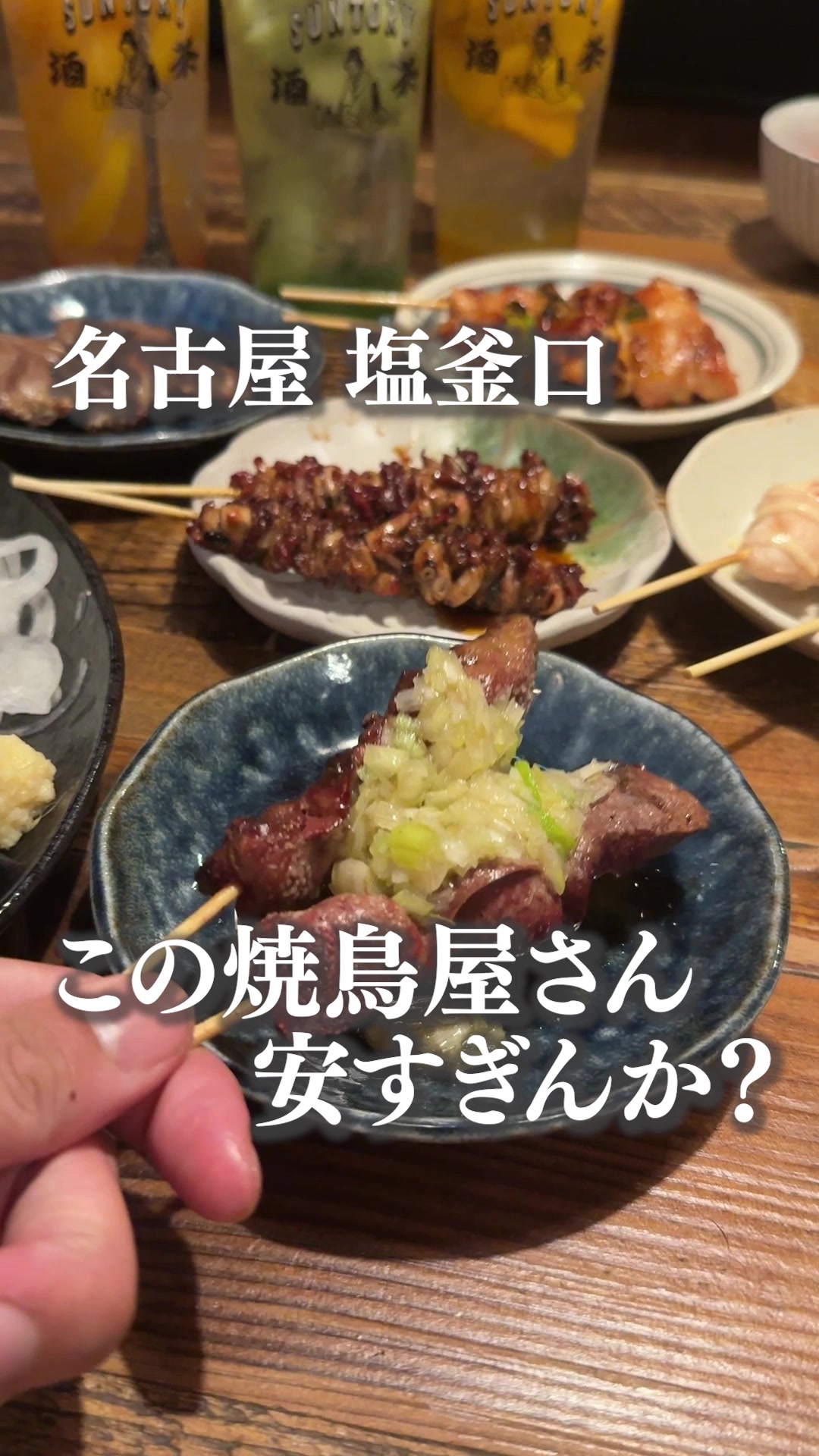 とりのすけ 塩釜口店