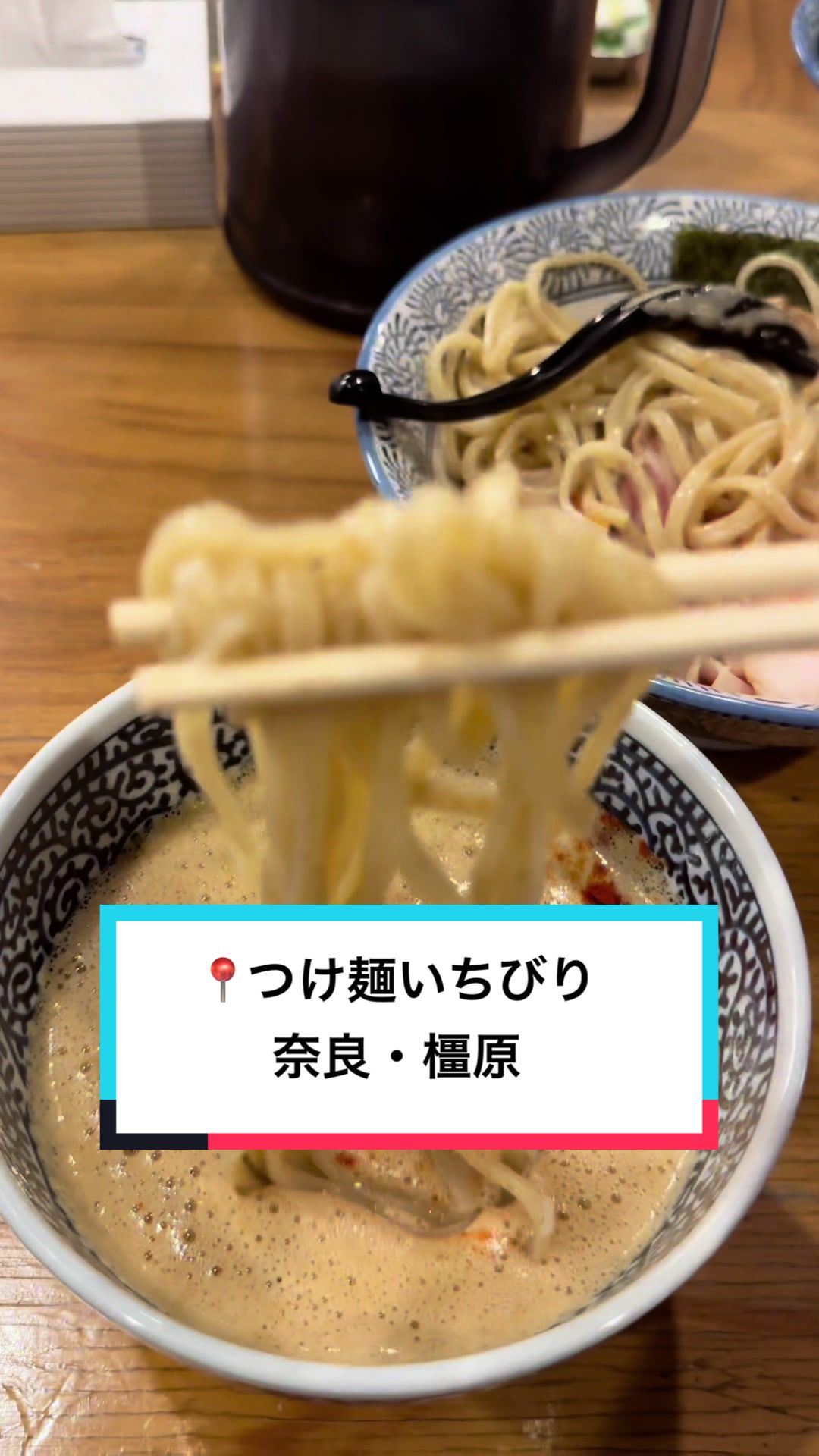 つけ麺いちびり