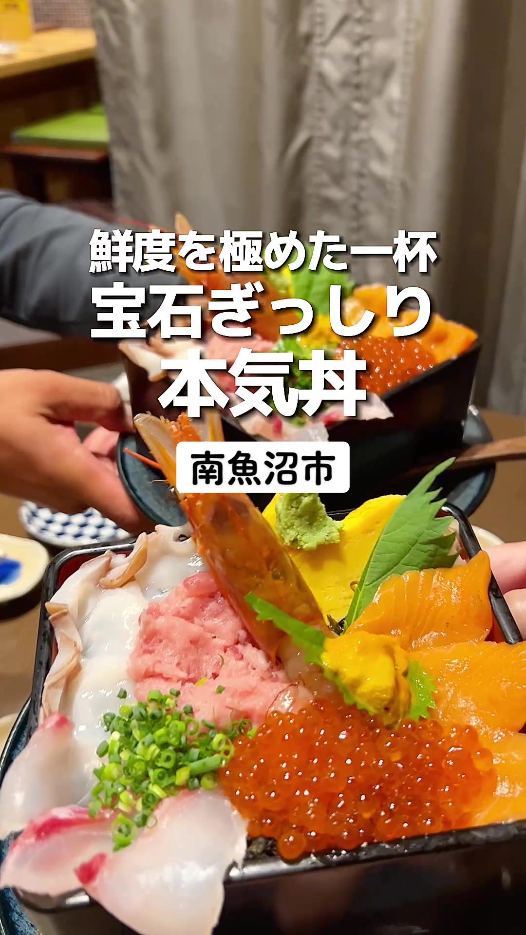 魚沼炉端焼き 鮮極