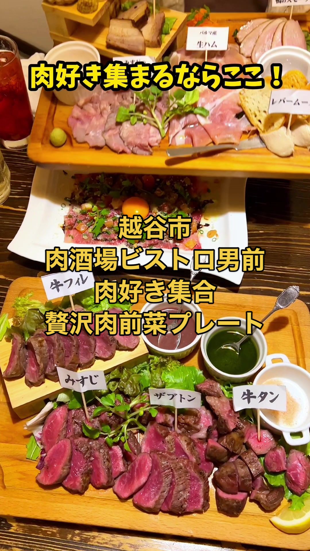 肉酒場ビストロ男前 南越谷本店