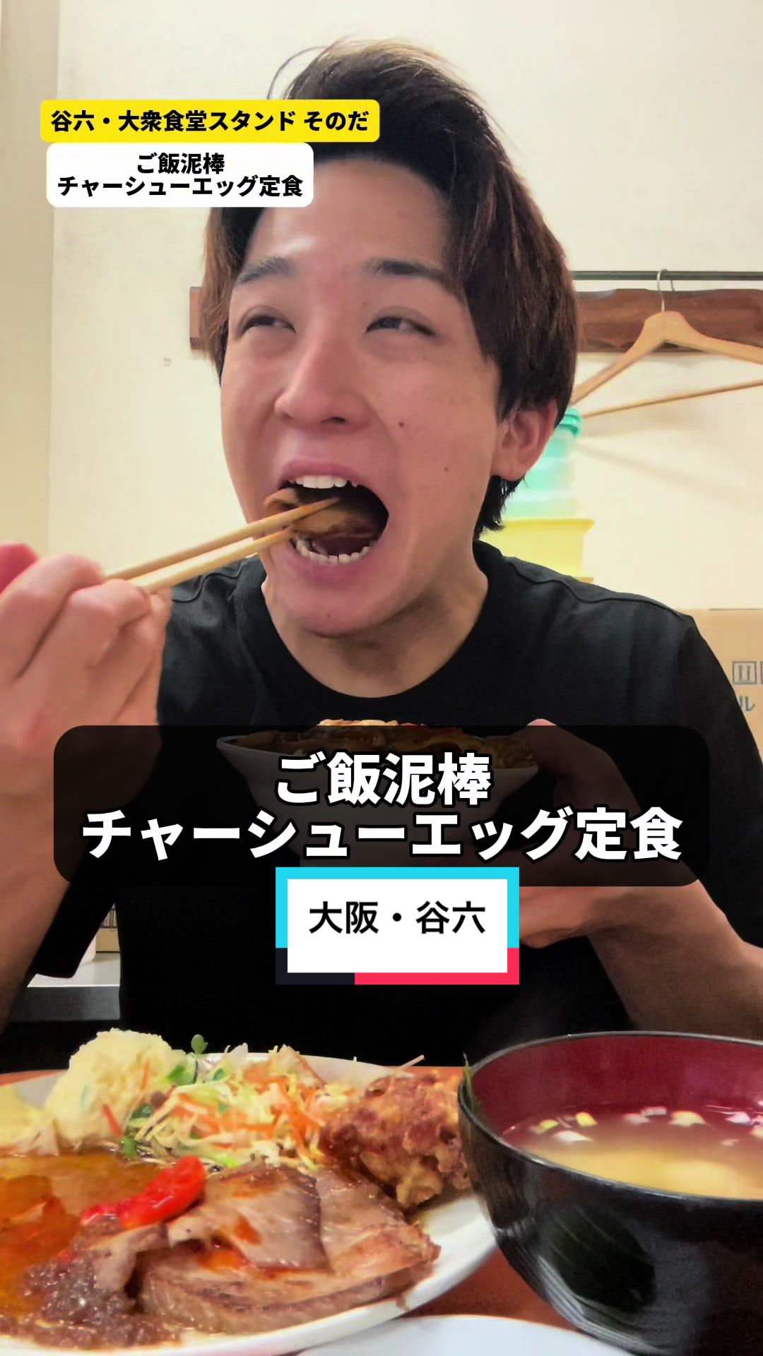 大衆食堂スタンド そのだ