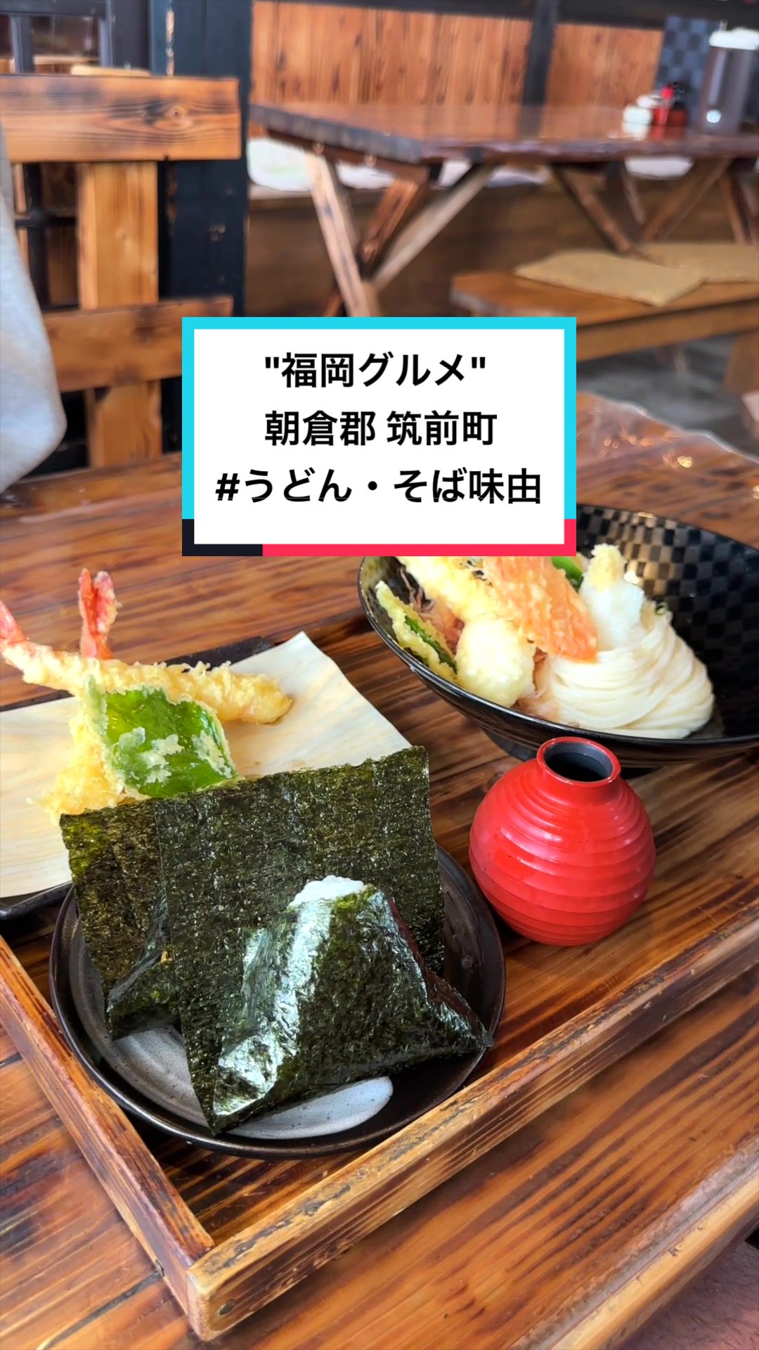 味由