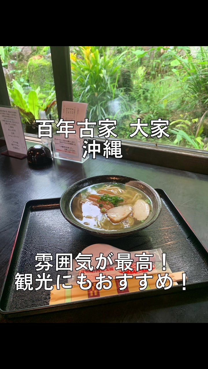 百年古家 大家（うふやー）