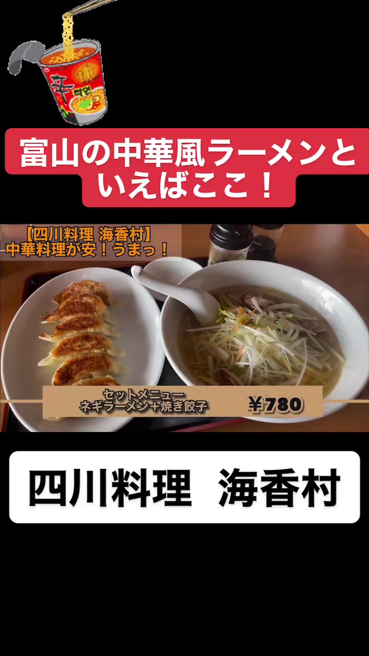 四川料理 海香村