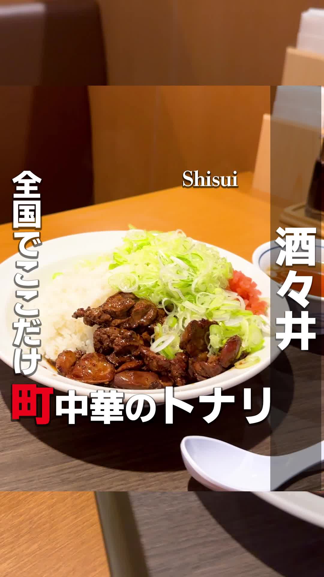 町中華 トナリ飯店