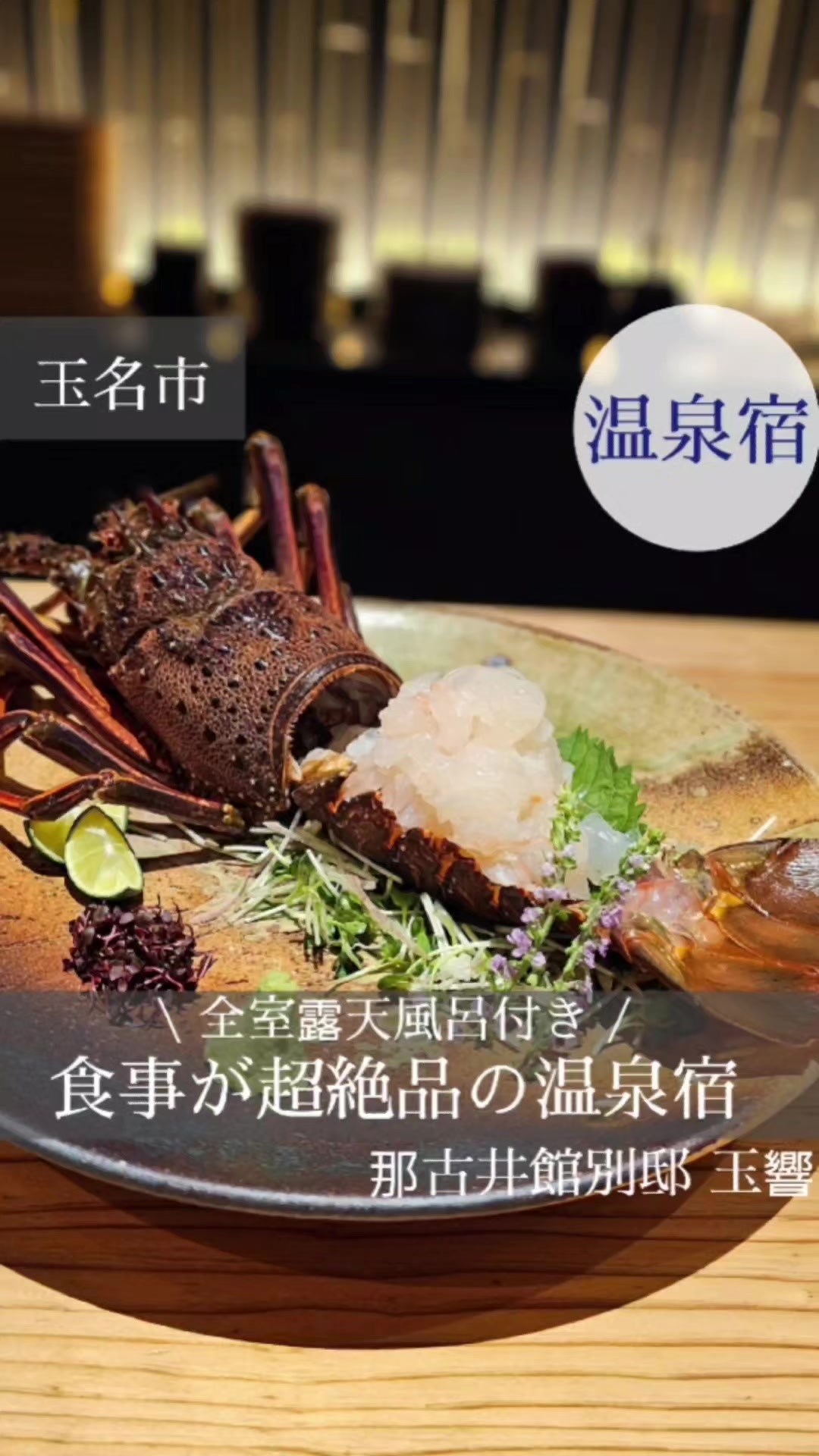 那古井館別邸 玉響