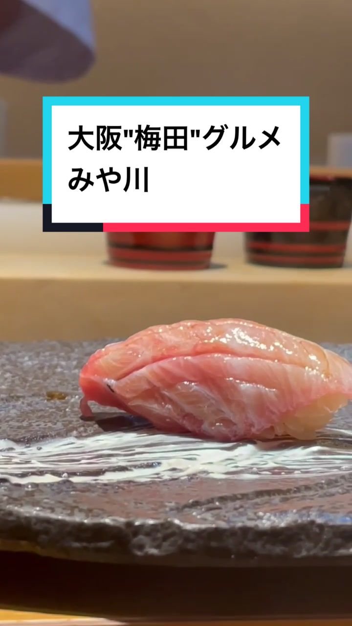 みや川