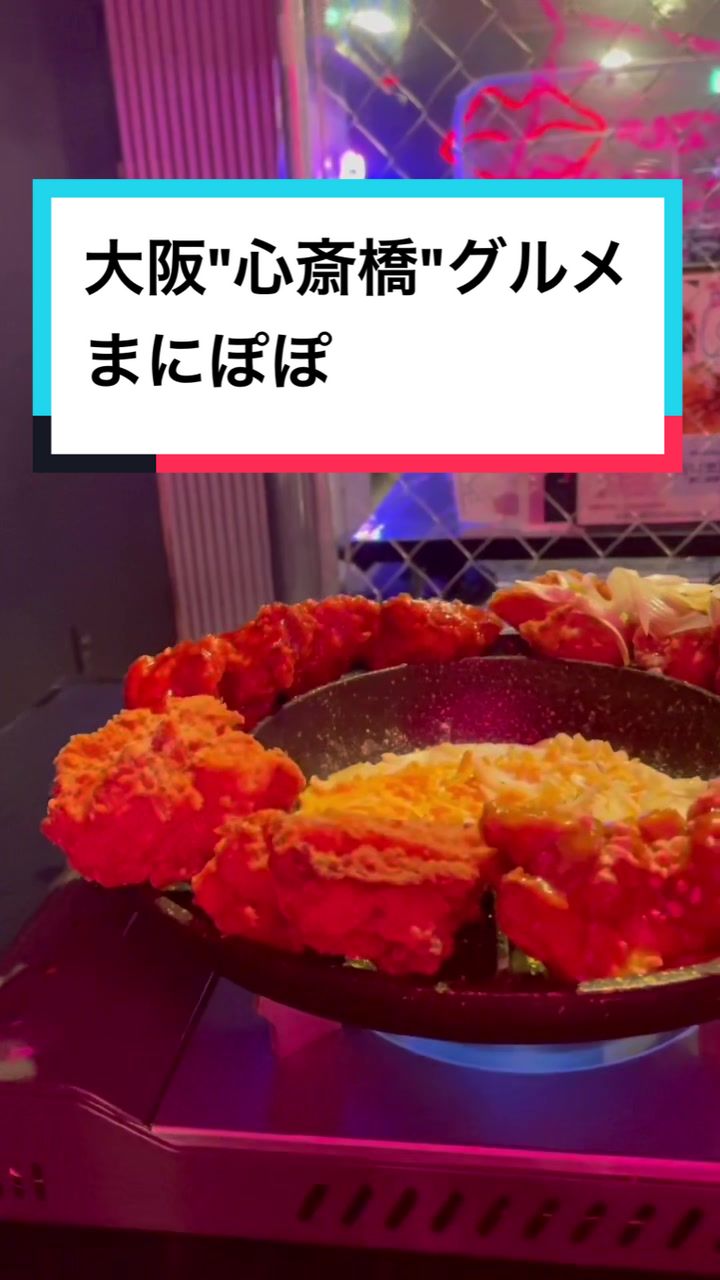 韓国ダイニング まにぽぽ 心斎橋
