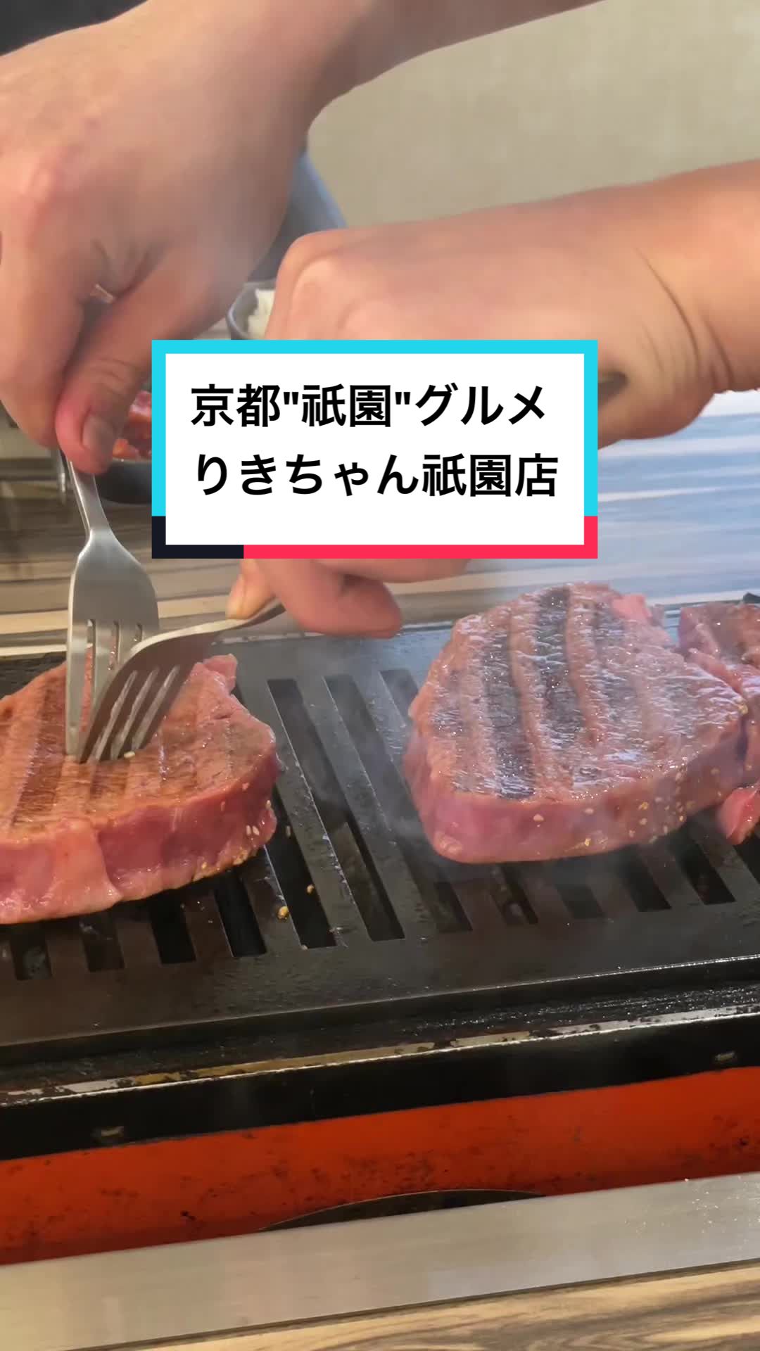 りきちゃん祇園店