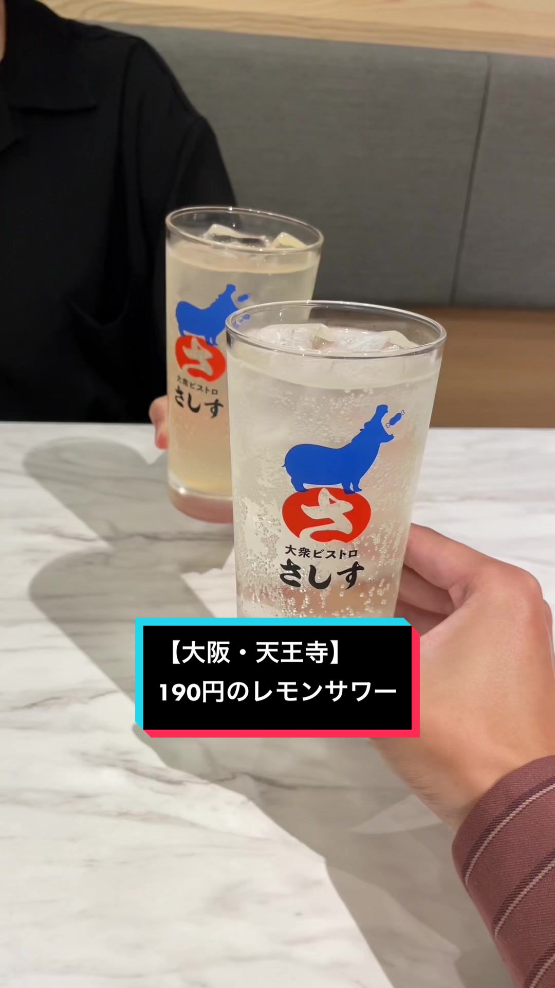 大衆ビストロ さしす 天王寺MIO店