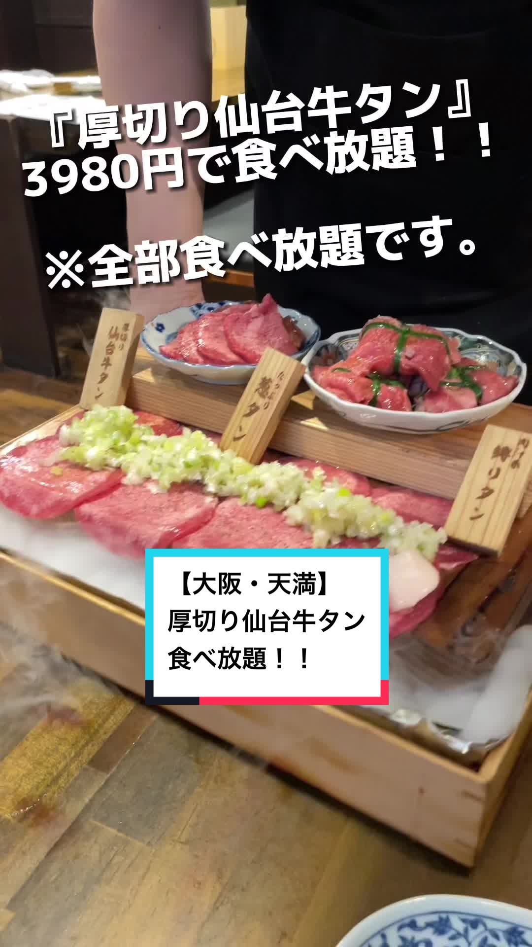和牛タン次郎 大阪天満店