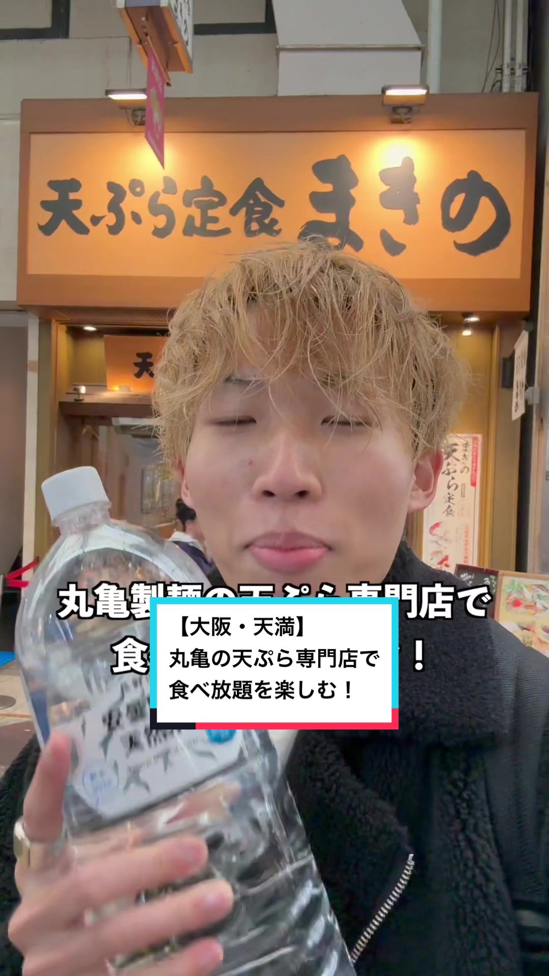 まきの 天神橋四丁目