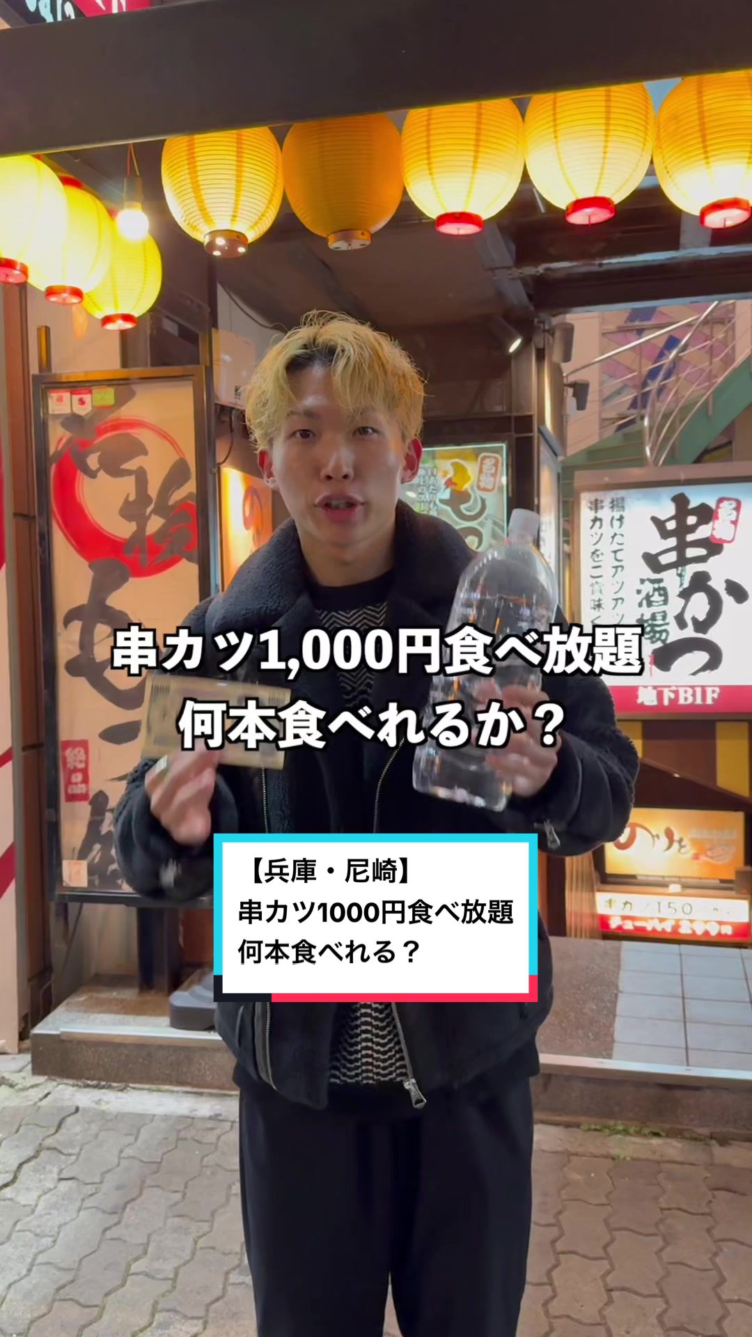 串カツ酒場のりを 阪神尼崎駅前店