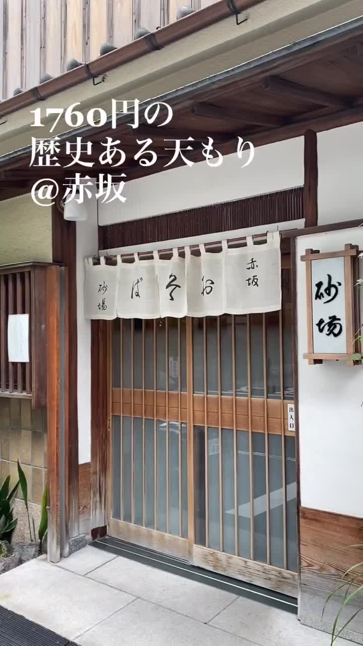 室町 砂場